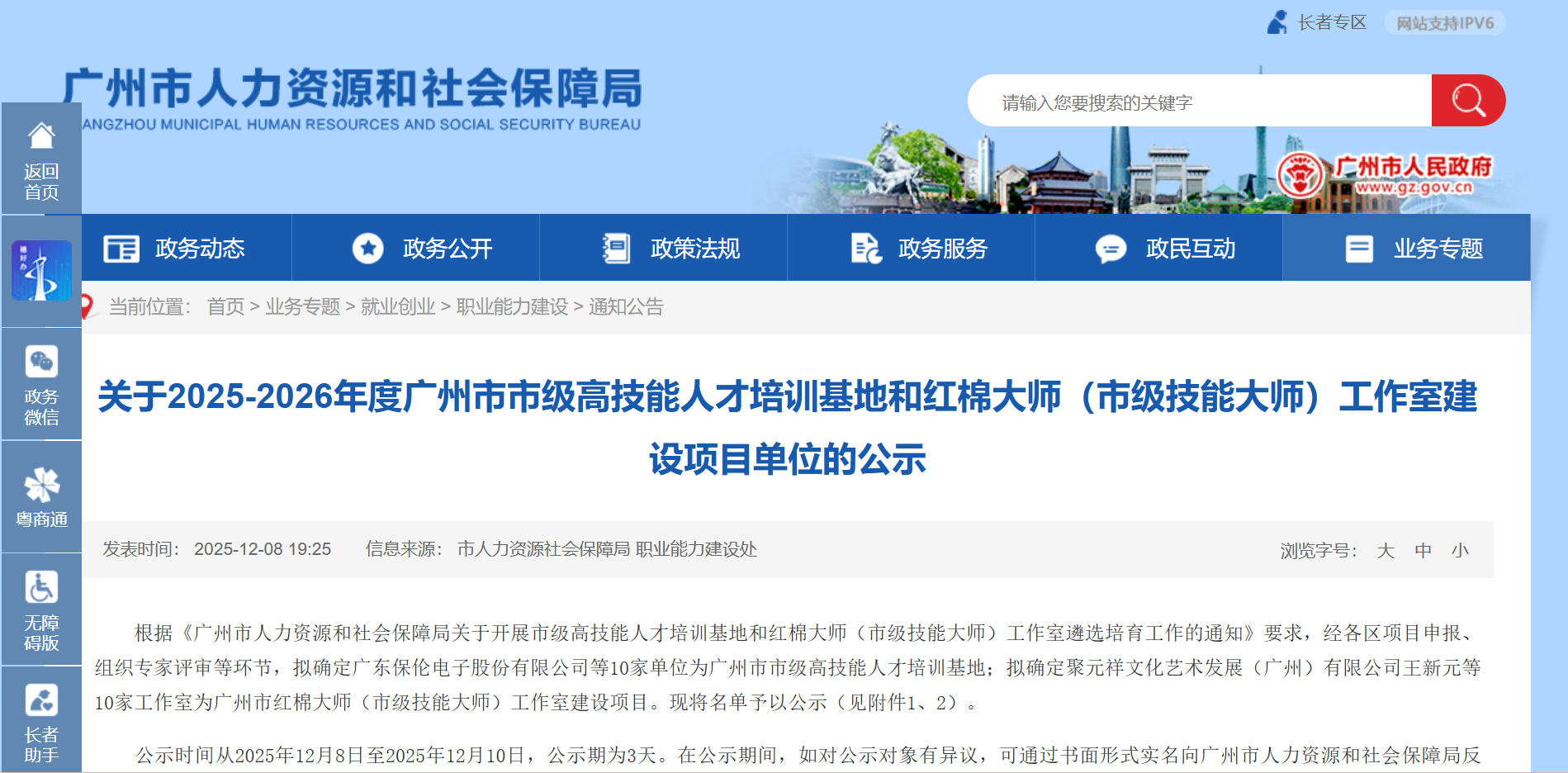 掌动智能入选广州市高技能人才培训基地