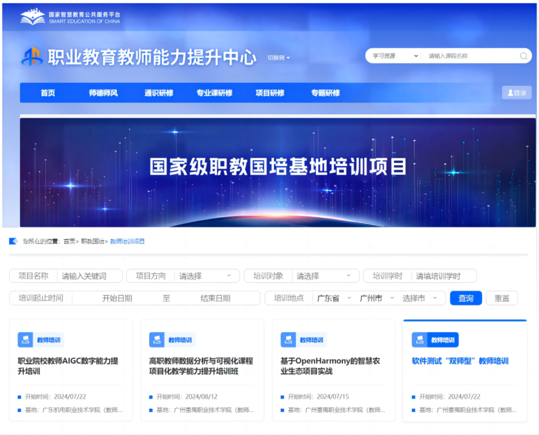 掌动智能携手广州番禺职业技术学院联合举办软件测试“双师型”教师培训