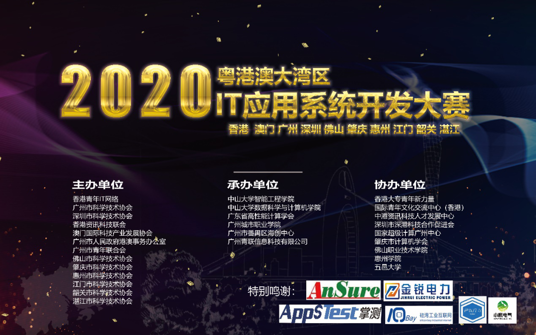 掌动智能：推出最佳质量奖，打造粤港澳大湾区IT应用高质量大赛