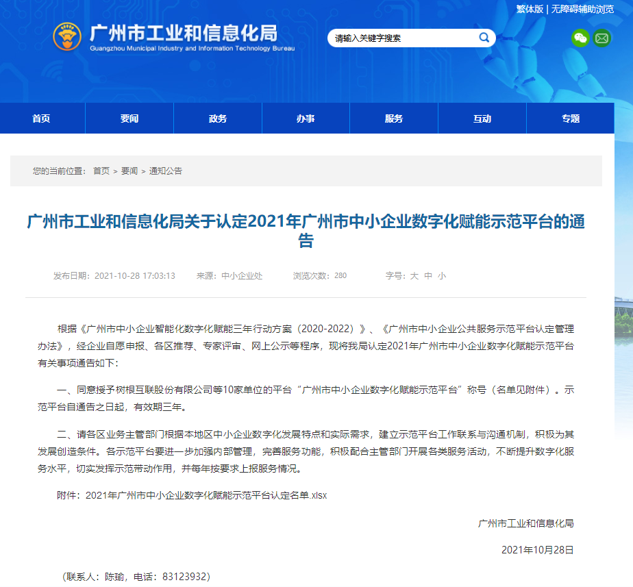 掌动智能：入选 " 广州市中小企业数字化赋能示范平台 "