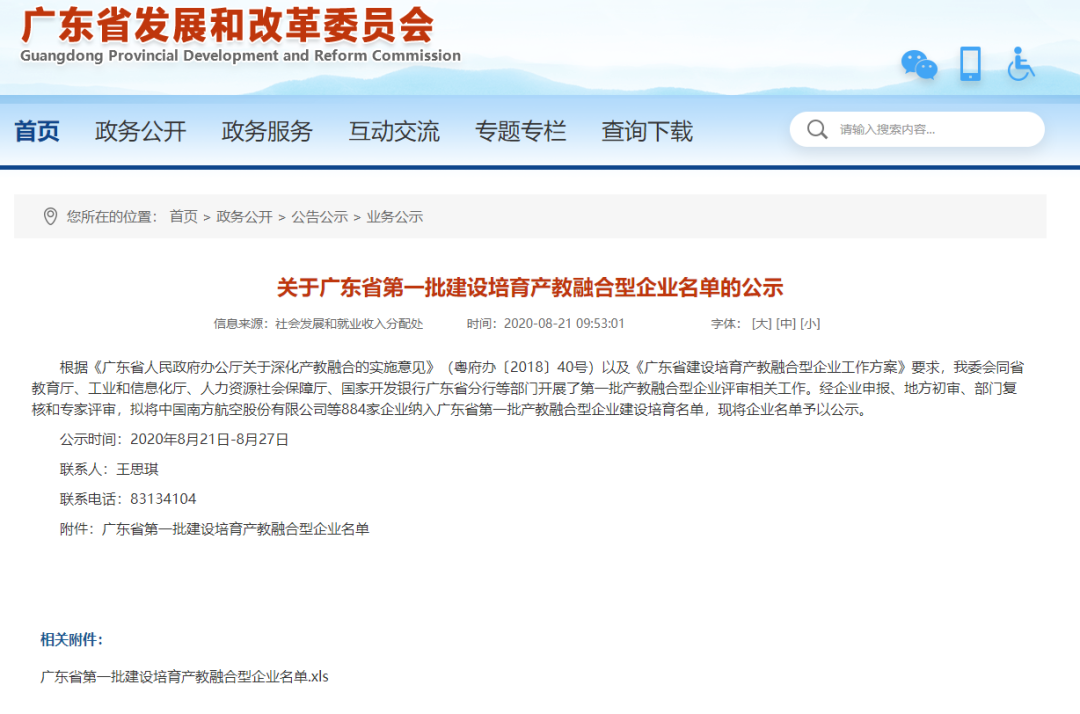 掌动智能：入选为广东省第一批建设培育产教融合型企业