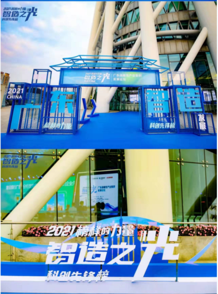 掌动智能荣登广东省2021榜样的力量智造之光“最具投资价值榜”