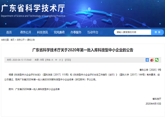 掌动智能：成功入库广东省2020年第一批科技型中小企业