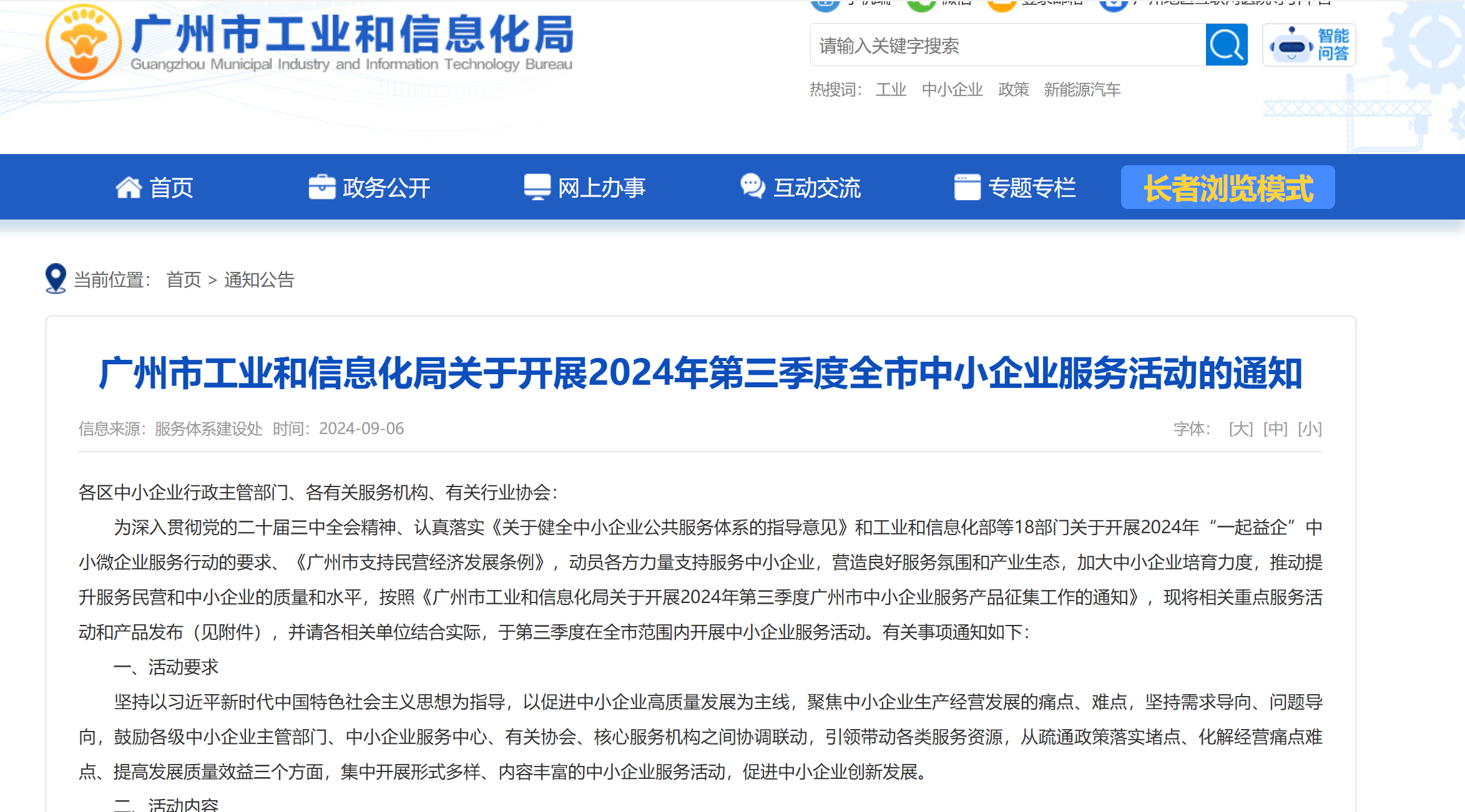 掌动智能登榜“小轻快准”智能化服务产品目录（第二批）