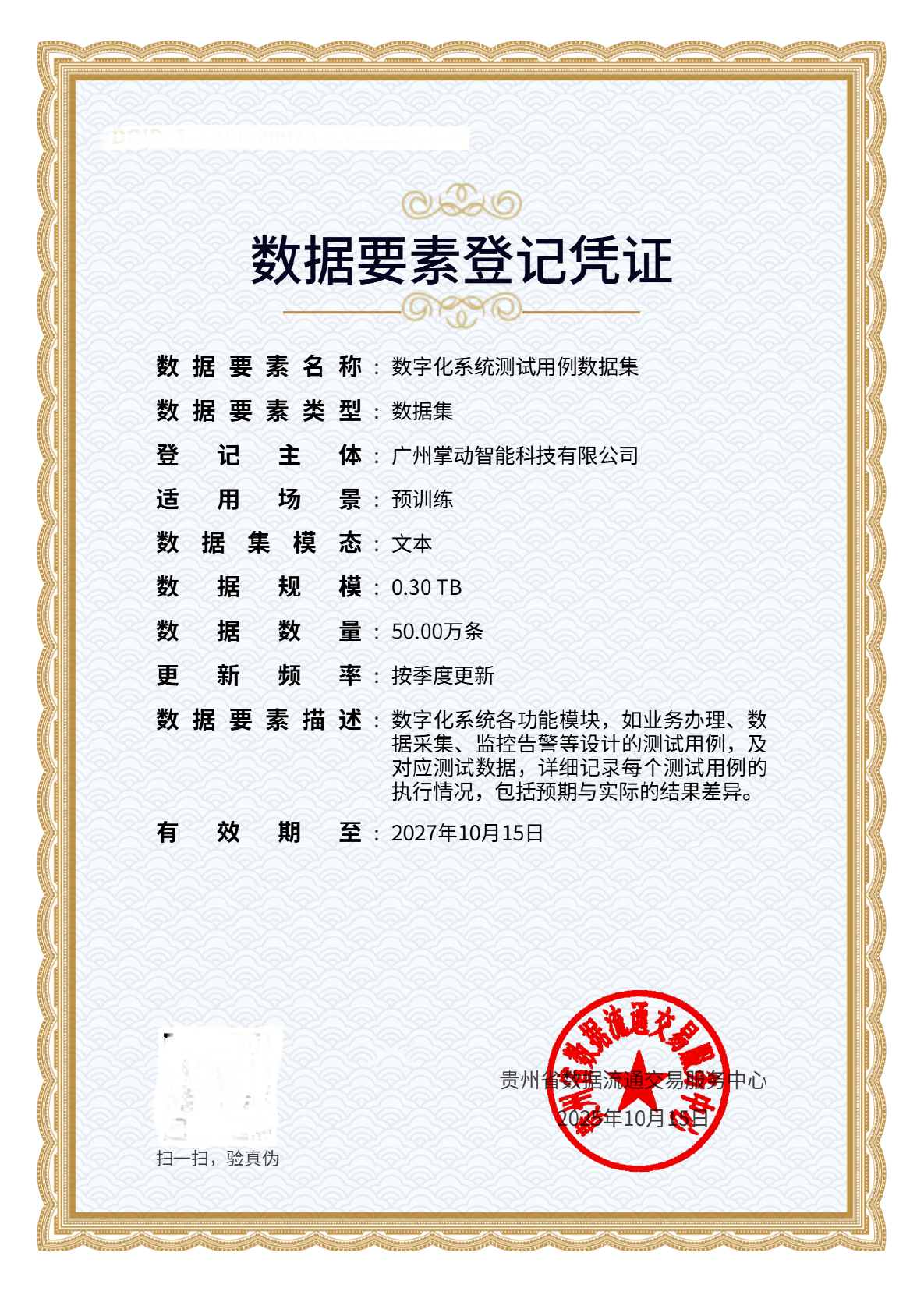 双项突破！掌动智能两大数据集再进阶，数据要素价值持续释放