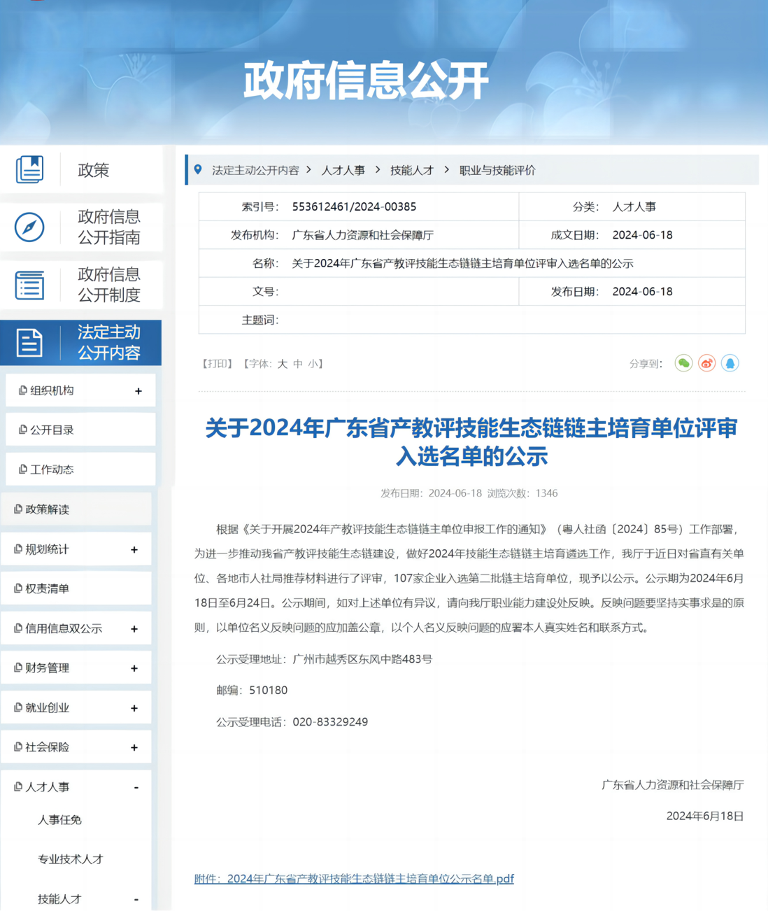 掌动智能成功入选 2024年广东省“产教评”技能生态链链主培育单位名单